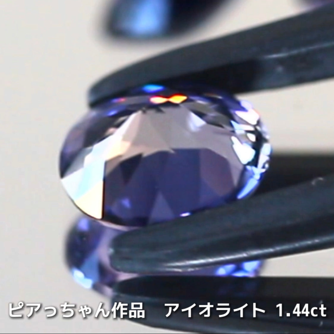 さぁ♪始まりました❗️【フライングSALE】完成度の高さが自慢のオーバル1.44ct💎アイオライトばかりの“青”の特集✨