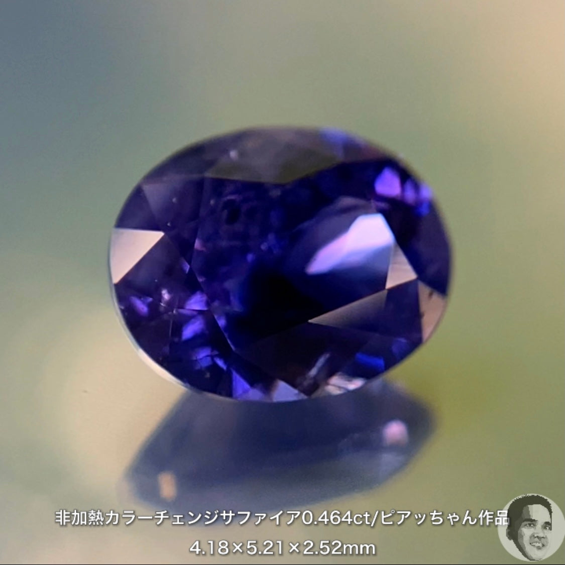 美しい地色と抜群の色変わり👍非加熱カラーチェンジサファイア0.464ct💎ピアッちゃん作品✨