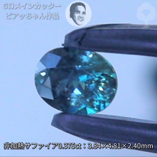 三夜連続その③❗️伝説の【GemTree Auction】❗️❗️“非加熱サファイア0.375ct”こちらは4月9日(金)「21時30分終了」となります⏰