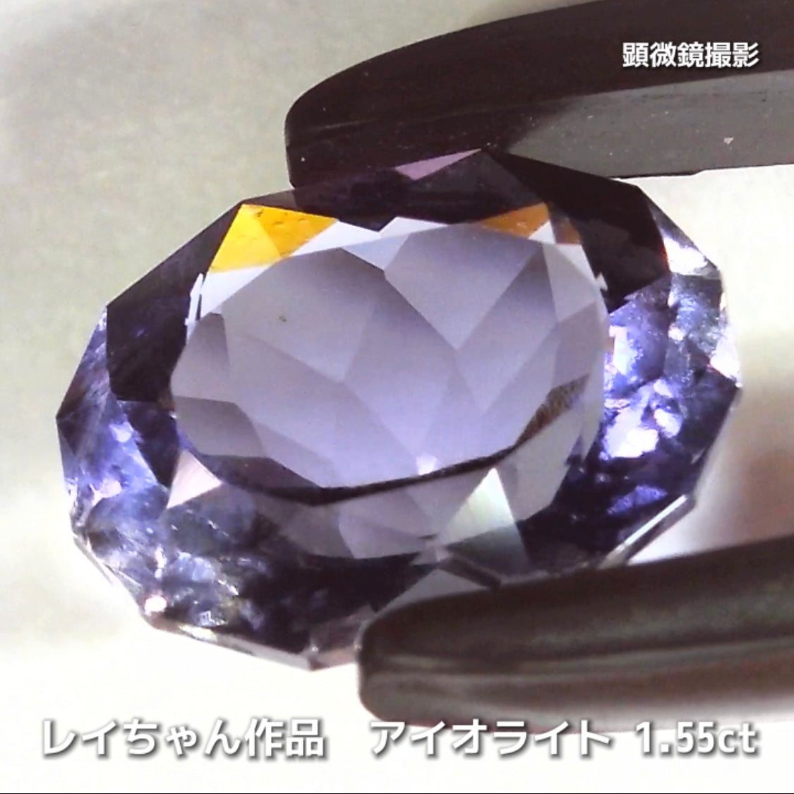 さぁ♪始まりました❗️【フライングSALE】作らなければ存在しないファンシーオーバル1.55ct💎アイオライトばかりの“青”の特集✨