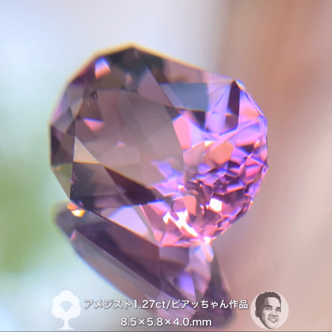 “美色ピンク”が煌めくアメジスト1.27ct✨ピアッちゃん作品