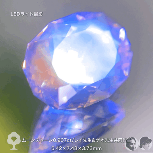 美し過ぎてごめんなさい❗️「ゲオ&レイ」両先生が創り上げた最高傑作ムーンストーン0.907ct✨