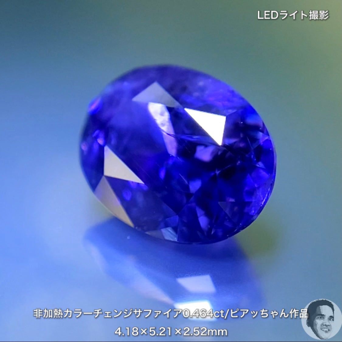 美しい地色と抜群の色変わり👍非加熱カラーチェンジサファイア0.464ct💎ピアッちゃん作品✨
