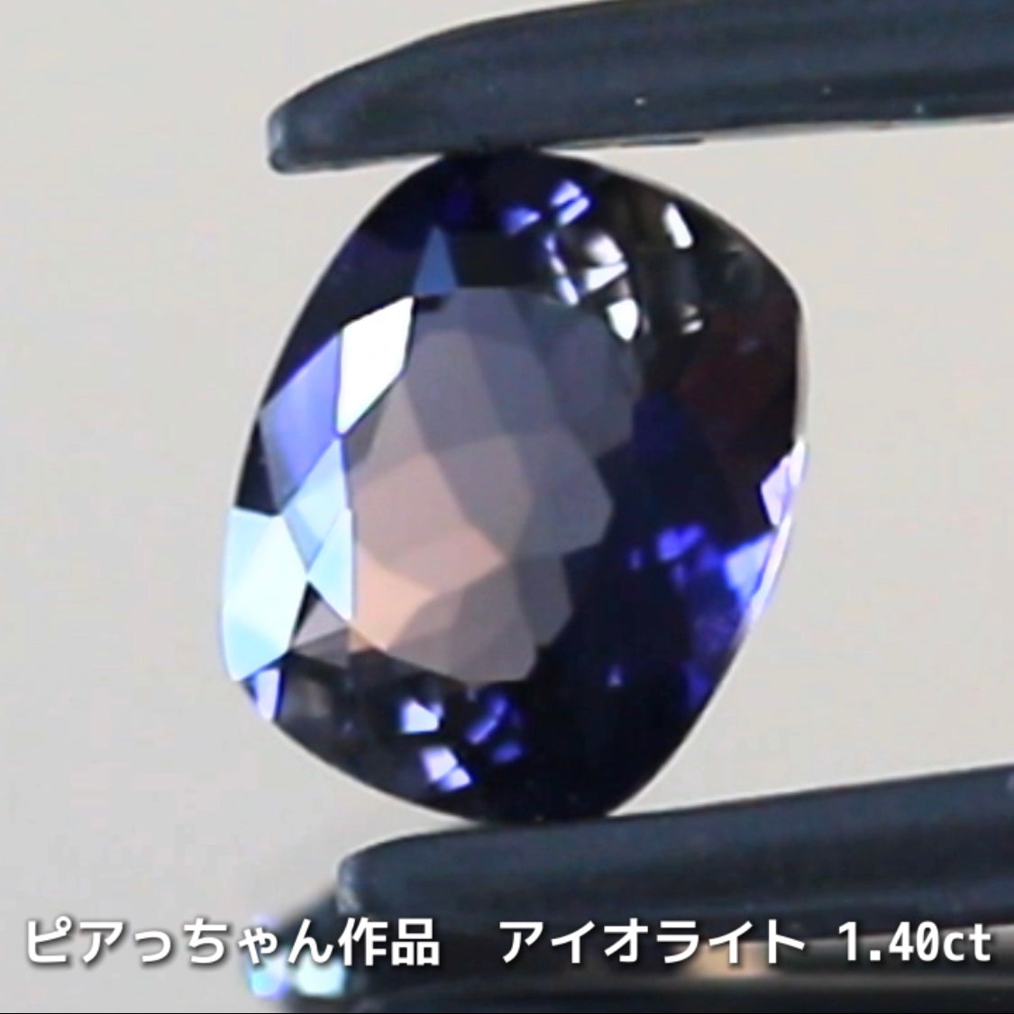 さぁ♪始まりました❗️【フライングSALE】ブルーの奥に潜んだ幾つかの美色がたまらないクッション1.40ct💎アイオライトばかりの“青”の特集✨