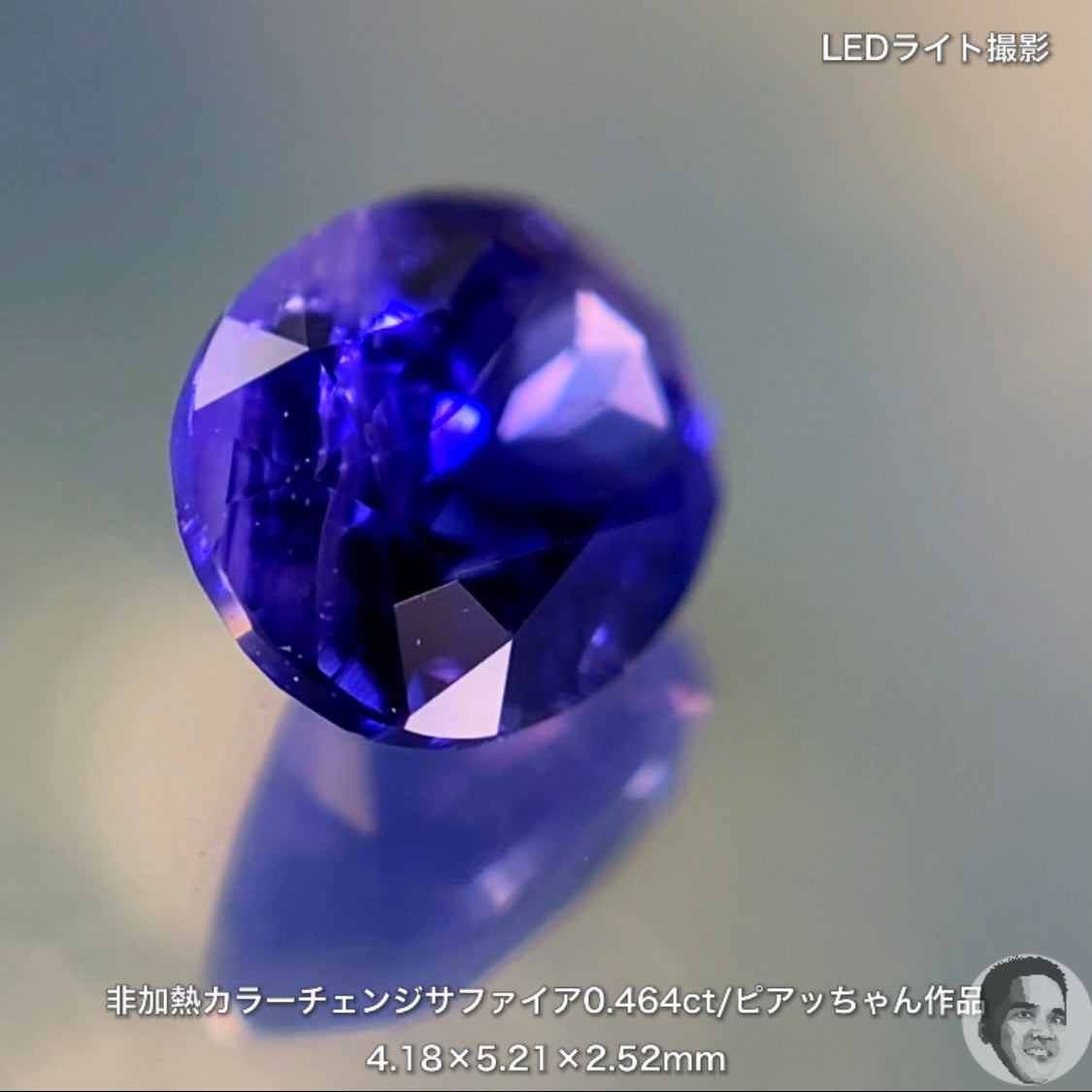 美しい地色と抜群の色変わり👍非加熱カラーチェンジサファイア0.464ct💎ピアッちゃん作品✨