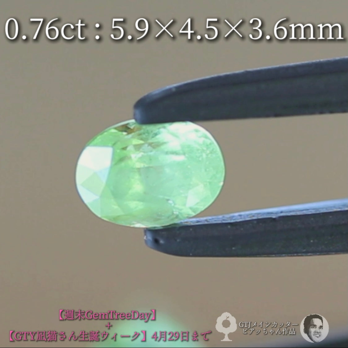 蛍光ペンのような発色感のグリーンガーネット0.76ct