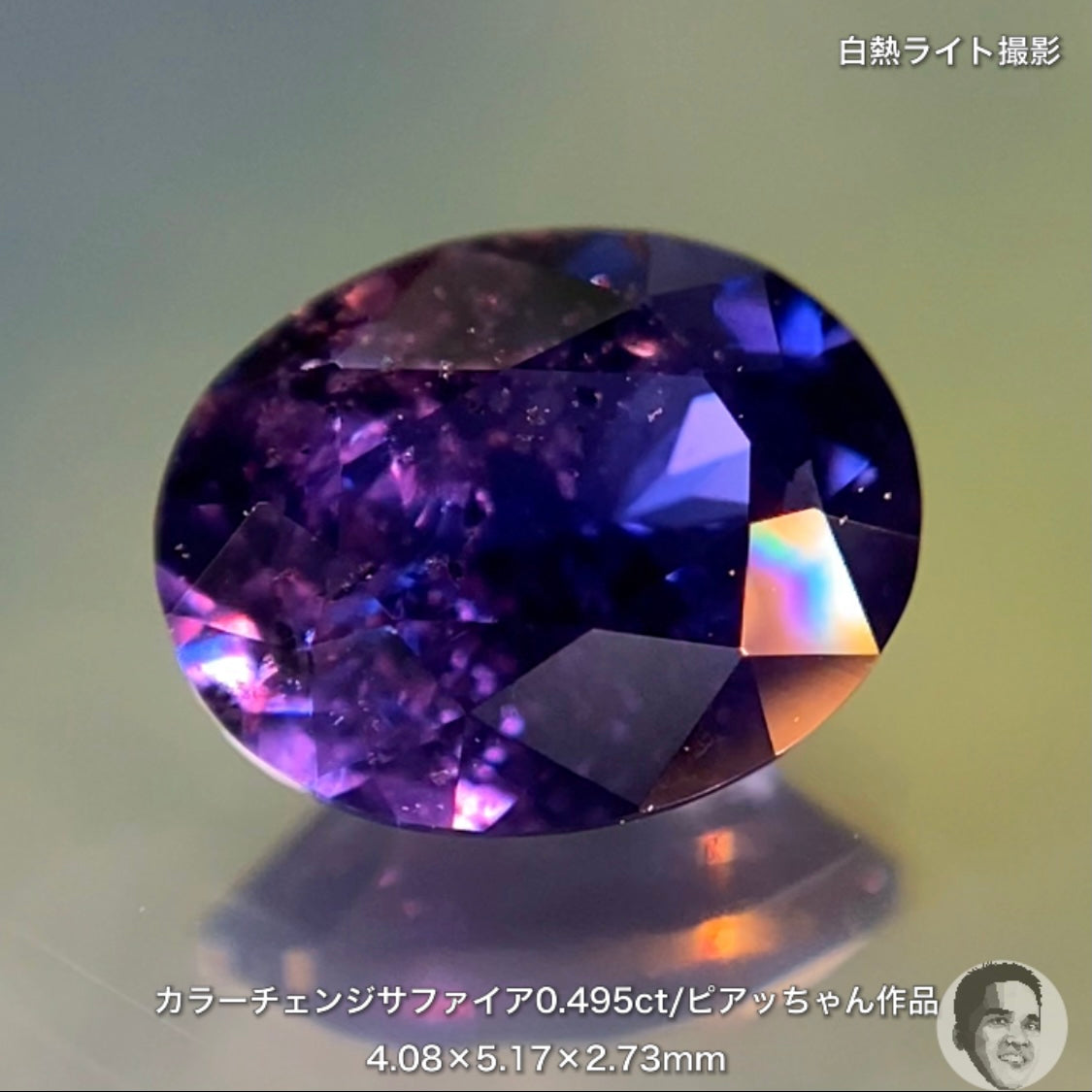 美しい地色と抜群の色変わり👍カラーチェンジサファイア0.495ct💎ピアッちゃん作品✨