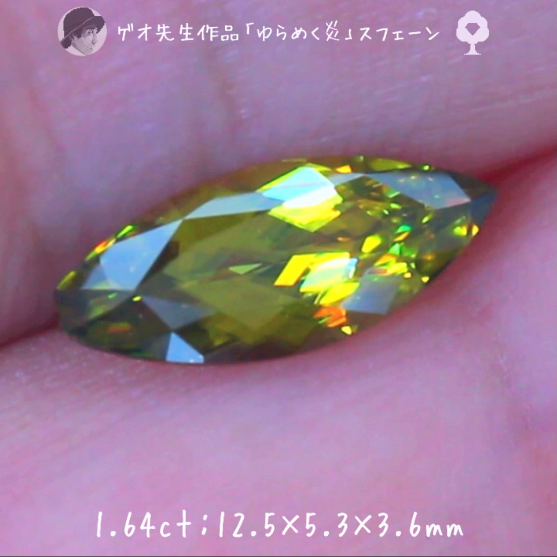 【GTY閉店大感謝】🍯まるで「ゆらめく炎」です🔥マダガスカル産スフェーン1.64ct✨ゲオ先生作品