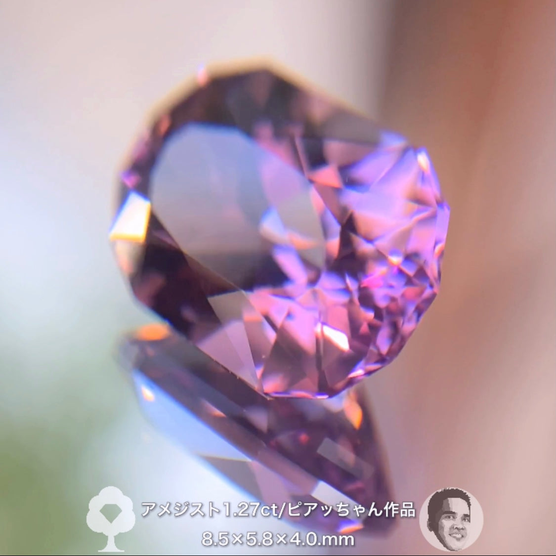 “美色ピンク”が煌めくアメジスト1.27ct✨ピアッちゃん作品