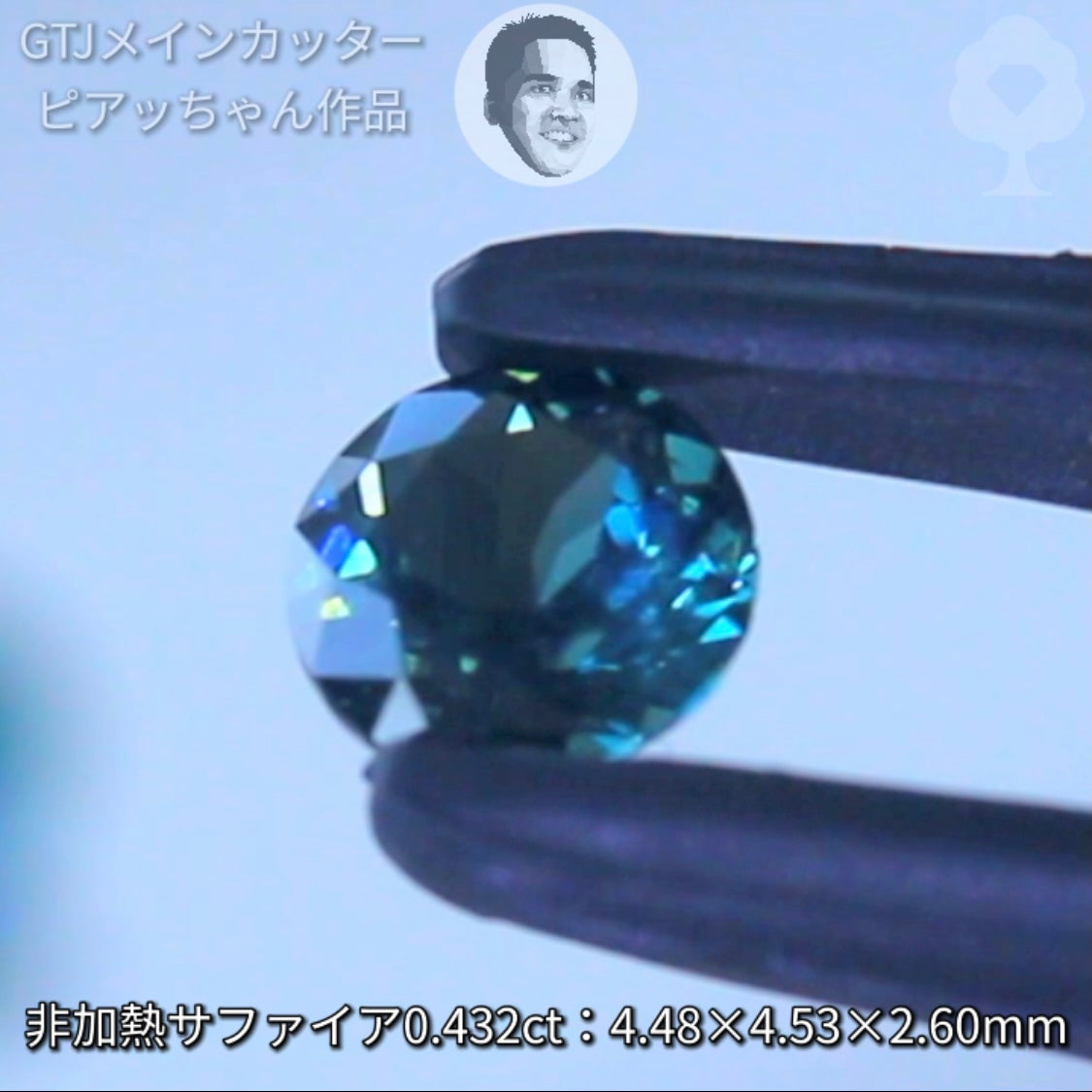 三夜連続その②❗️伝説の【GemTree Auction】❗️❗️“非加熱サファイア0.432ct”こちらは4月8日(木)「21時30分終了」となります⏰