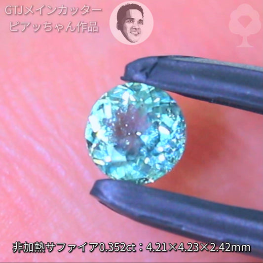 三夜連続その①❗️伝説の【GemTree Auction】❗️❗️今回は“非加熱サファイア0.352ct”4月7日(水)「21時30分終了」となります⏰