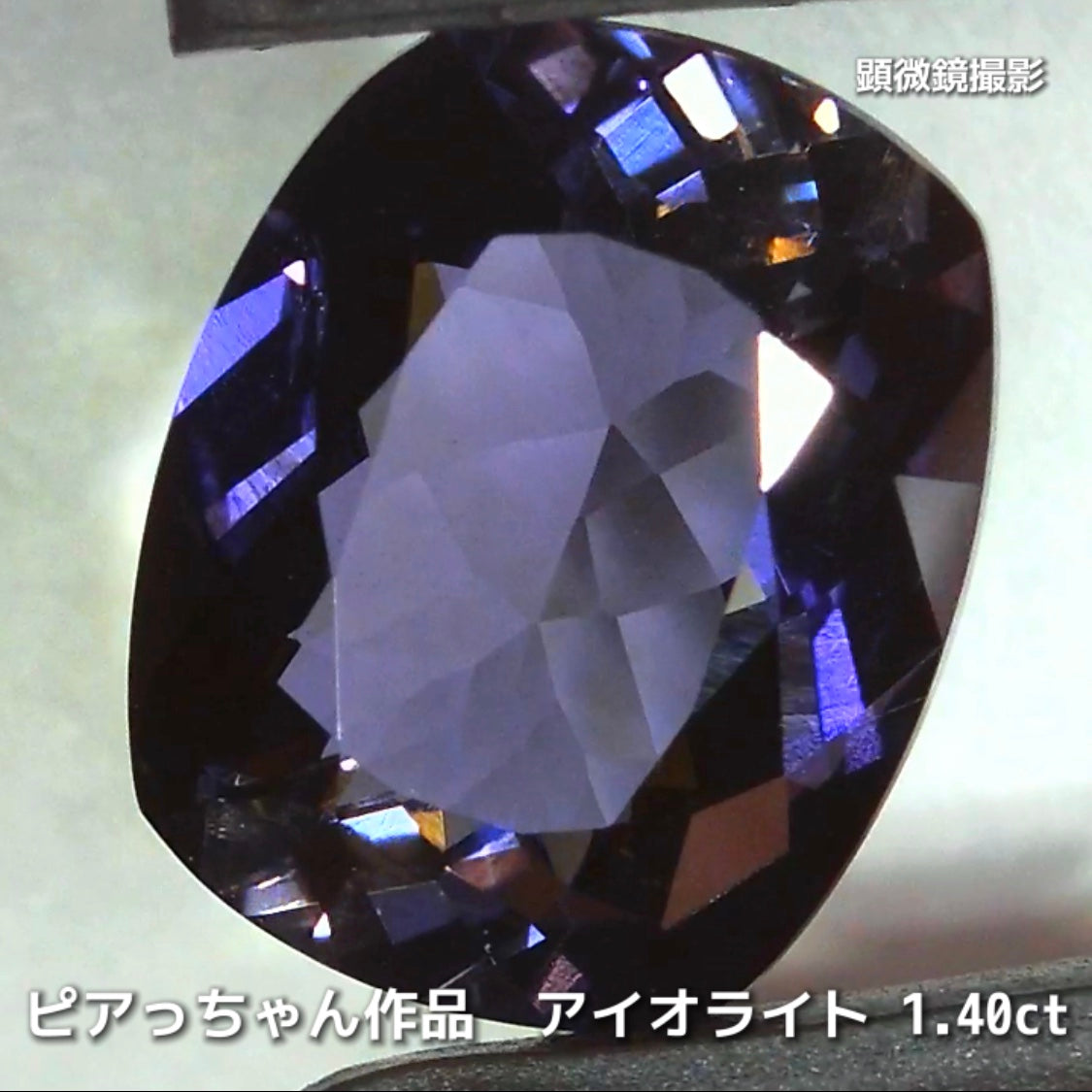 さぁ♪始まりました❗️【フライングSALE】ブルーの奥に潜んだ幾つかの美色がたまらないクッション1.40ct💎アイオライトばかりの“青”の特集✨