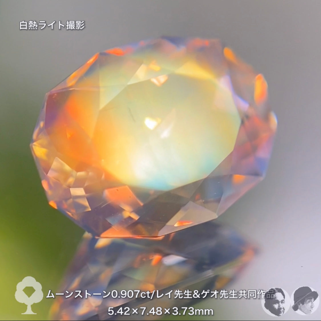 美し過ぎてごめんなさい❗️「ゲオ&レイ」両先生が創り上げた最高傑作ムーンストーン0.907ct✨