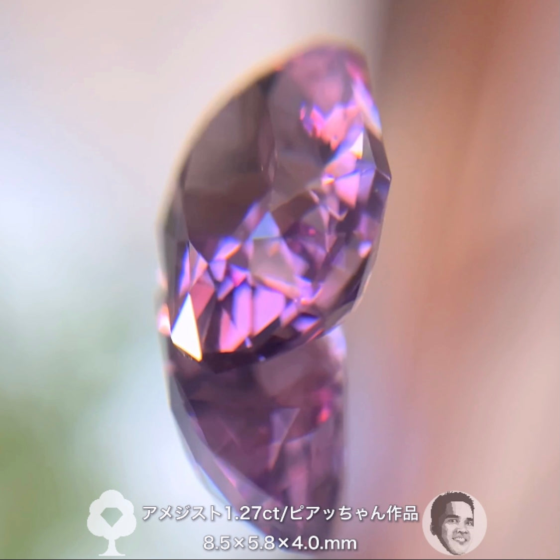 “美色ピンク”が煌めくアメジスト1.27ct✨ピアッちゃん作品