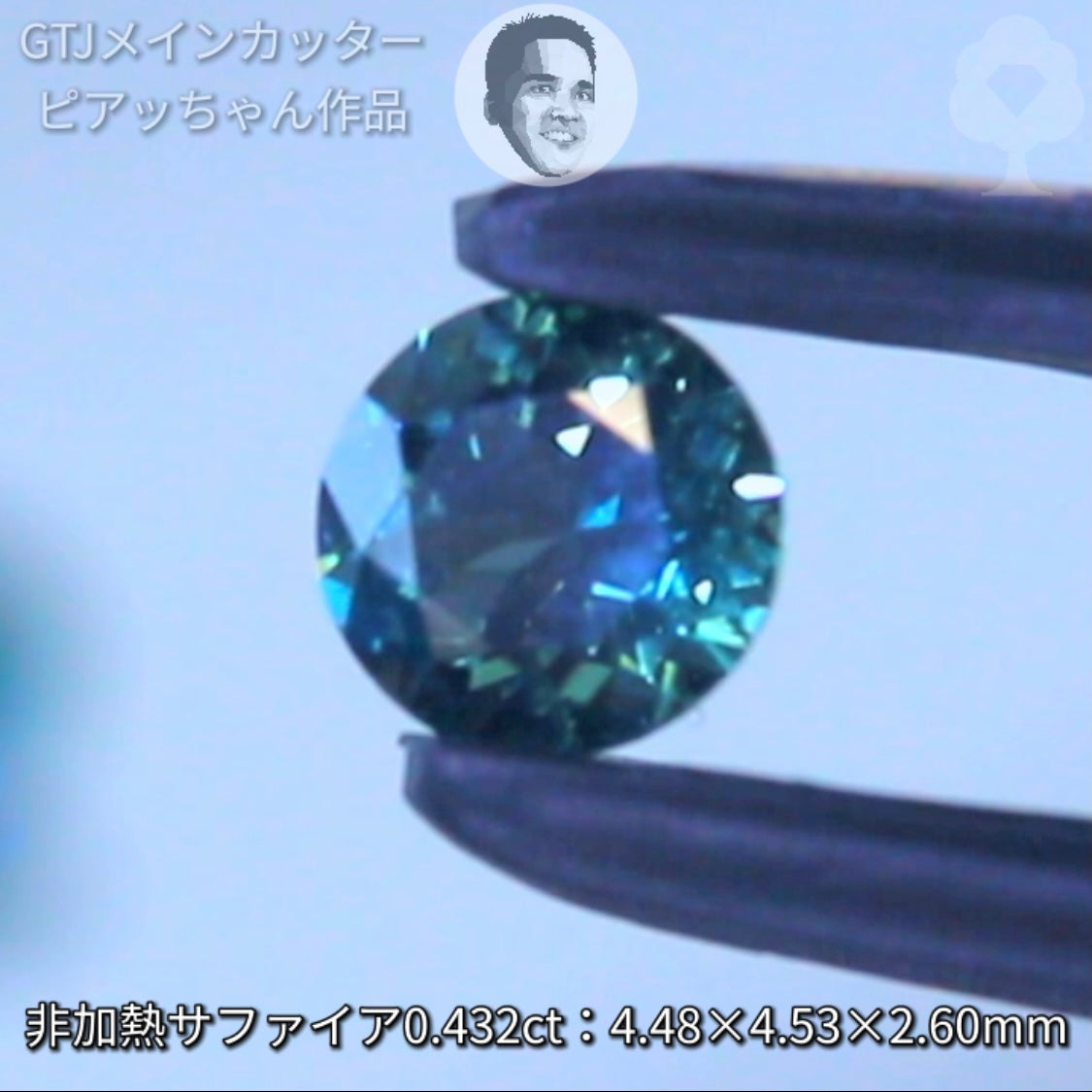 三夜連続その②❗️伝説の【GemTree Auction】❗️❗️“非加熱サファイア0.432ct”こちらは4月8日(木)「21時30分終了」となります⏰
