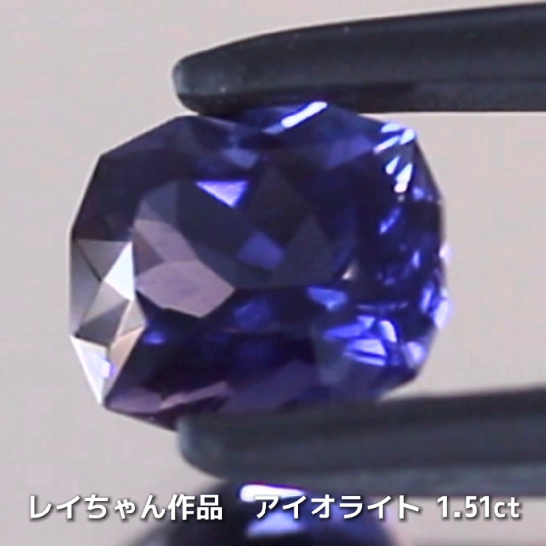 さぁ♪始まりました❗️【フライングSALE】奥深い青紫のファンシークッション1.51ct💎アイオライトばかりの“青”の特集✨