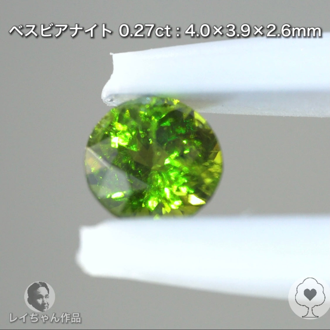 【GTC】からまるでツァボライトのようなシッカリ濃いグリーンのベスビアナイト0.27ct🌟レイちゃん作品💎GTJ名物【HPオークション】こちらはクーポンはごめんなさい🙏