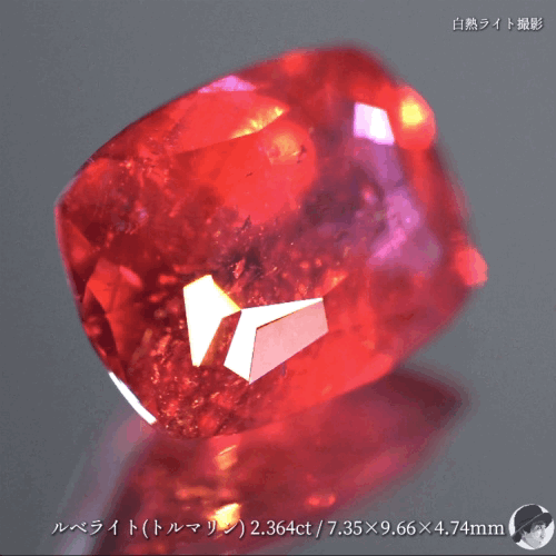【変則キューブカット】ルベライト(トルマリン) 2.364ct✨ゲオちゃん作品