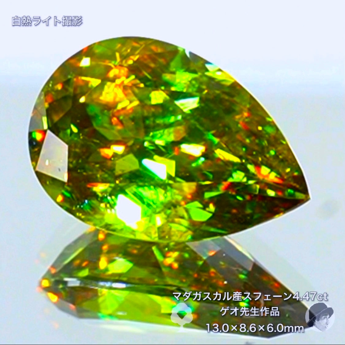 美しい貴重なグリーンの大粒💎乱反射する煌きのグリーンスフェーン4.47