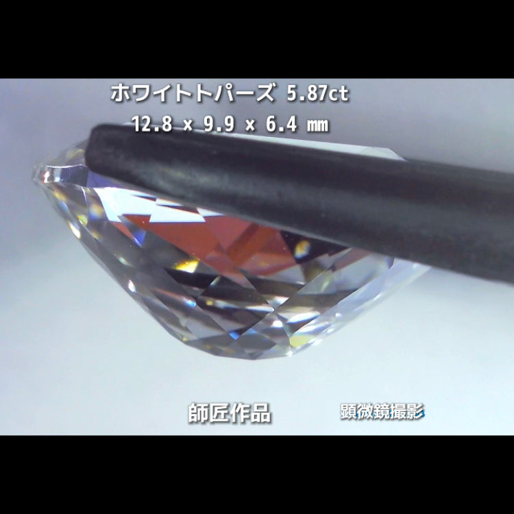 新作❗️ピュアな形と輝き✨ホワイトトパーズ5.87ct💎師匠作品✨"GemTreeLive⚡️"からAuctionでご紹介🙌こちらは本日22:20終了となります⏰