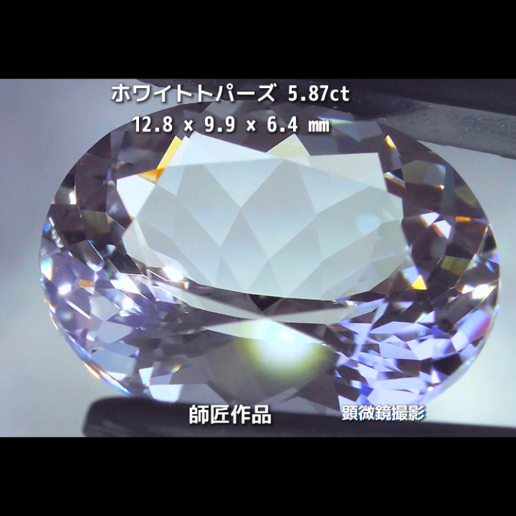 新作❗️ピュアな形と輝き✨ホワイトトパーズ5.87ct💎師匠作品✨"GemTreeLive⚡️"からAuctionでご紹介🙌こちらは本日22:20終了となります⏰