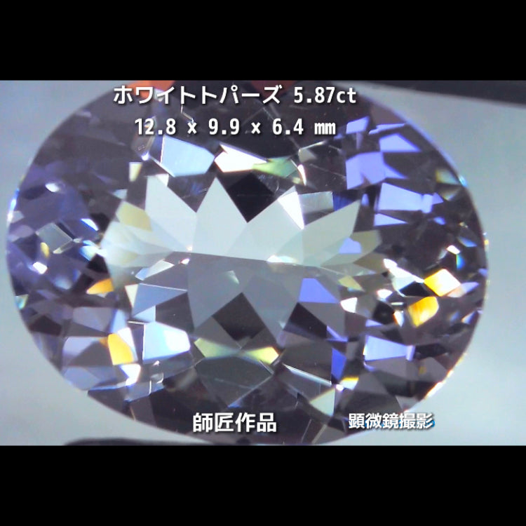 新作❗️ピュアな形と輝き✨ホワイトトパーズ5.87ct💎師匠作品✨"GemTreeLive⚡️"からAuctionでご紹介🙌こちらは本日22:20終了となります⏰