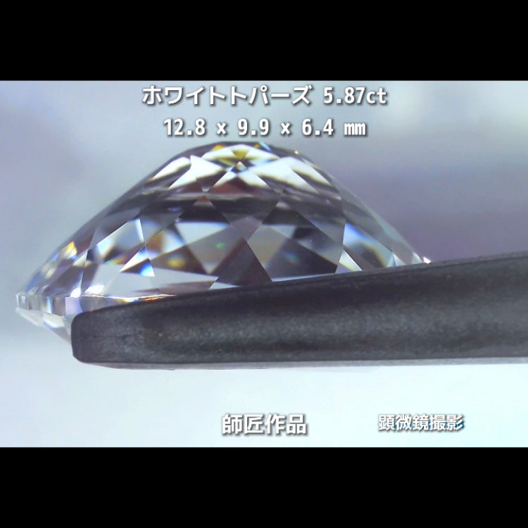 新作❗️ピュアな形と輝き✨ホワイトトパーズ5.87ct💎師匠作品✨"GemTreeLive⚡️"からAuctionでご紹介🙌こちらは本日22:20終了となります⏰
