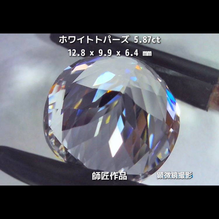 新作❗️ピュアな形と輝き✨ホワイトトパーズ5.87ct💎師匠作品✨"GemTreeLive⚡️"からAuctionでご紹介🙌こちらは本日22:20終了となります⏰