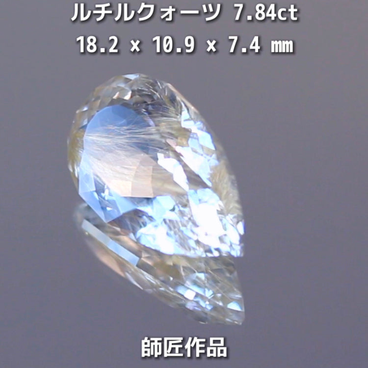 新作❗️美しい金線と師匠ならではのカット✨ルチルクォーツ7.84ct💎師匠作品✨"GemTreeLive⚡️"からAuctionでご紹介🙌こちらは本日22:30終了となります⏰