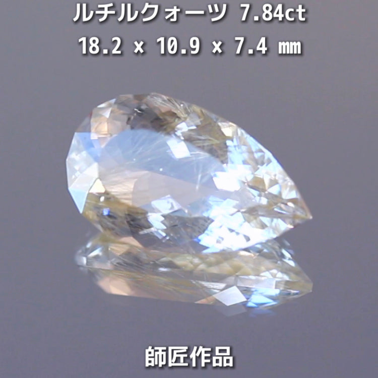 新作❗️美しい金線と師匠ならではのカット✨ルチルクォーツ7.84ct💎師匠作品✨"GemTreeLive⚡️"からAuctionでご紹介🙌こちらは本日22:30終了となります⏰