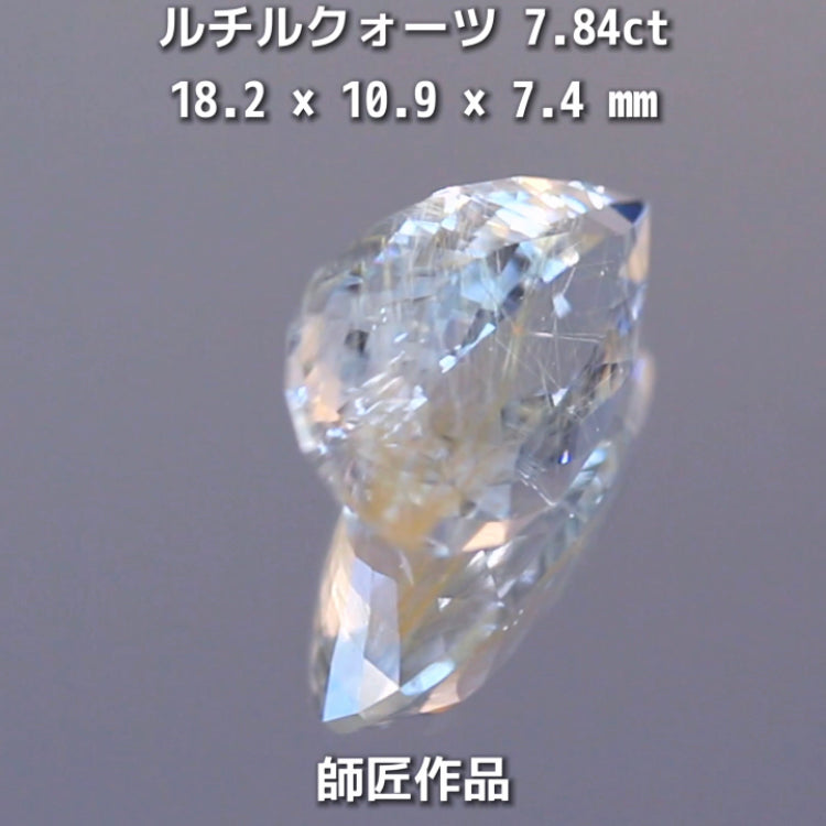 新作❗️美しい金線と師匠ならではのカット✨ルチルクォーツ7.84ct💎師匠作品✨"GemTreeLive⚡️"からAuctionでご紹介🙌こちらは本日22:30終了となります⏰