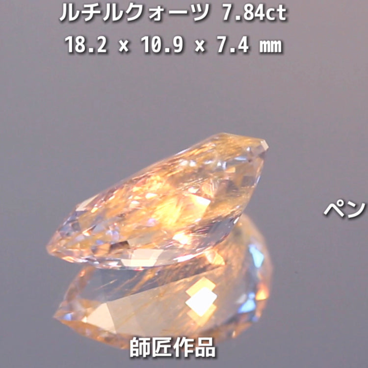 新作❗️美しい金線と師匠ならではのカット✨ルチルクォーツ7.84ct💎師匠作品✨"GemTreeLive⚡️"からAuctionでご紹介🙌こちらは本日22:30終了となります⏰