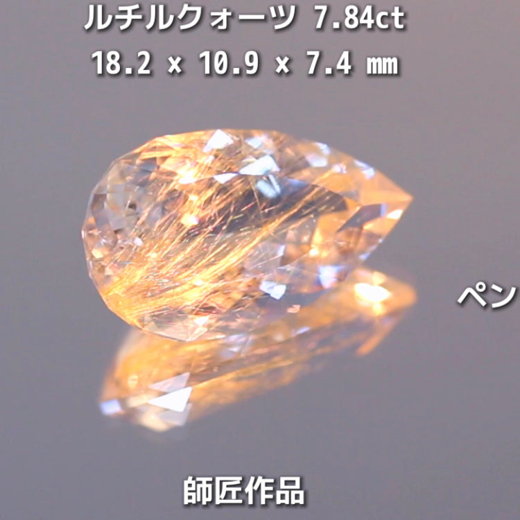 新作❗️美しい金線と師匠ならではのカット✨ルチルクォーツ7.84ct💎師匠作品✨"GemTreeLive⚡️"からAuctionでご紹介🙌こちらは本日22:30終了となります⏰