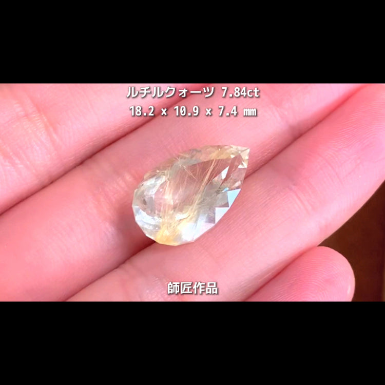 新作❗️美しい金線と師匠ならではのカット✨ルチルクォーツ7.84ct💎師匠作品✨"GemTreeLive⚡️"からAuctionでご紹介🙌こちらは本日22:30終了となります⏰