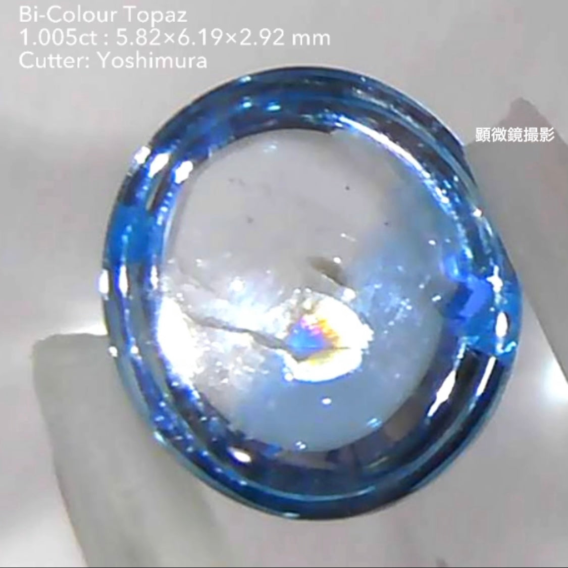 【SOLD OUT】バイカラートパーズ1.005ct🐬吉村作品(LIVE中のお問合せ一番乗り特価でのご紹介です)
