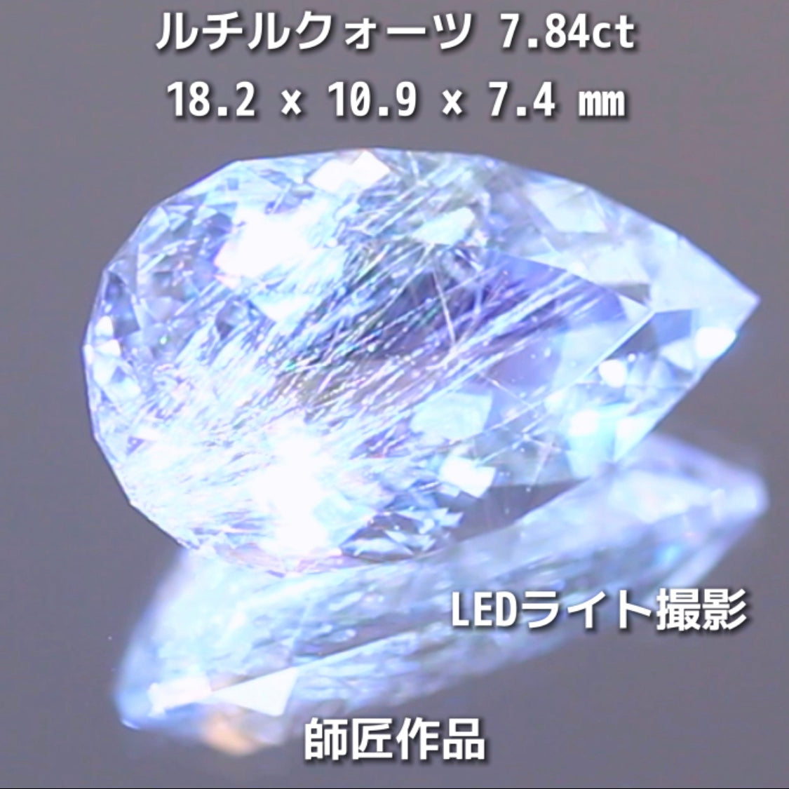 新作❗️美しい金線と師匠ならではのカット✨ルチルクォーツ7.84ct💎師匠作品✨"GemTreeLive⚡️"からAuctionでご紹介🙌こちらは本日22:30終了となります⏰