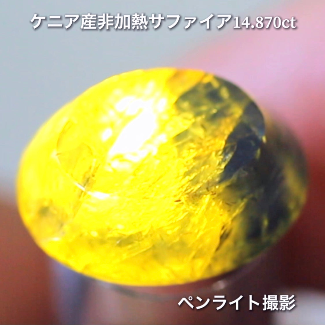 6億4千万年のロマン✨ケニア産非加熱バイカラーサファイア14.875ct💎特別レポートつき♪4月10日・11日の2日間ぽっきり価格でご紹介です❗️❗️
