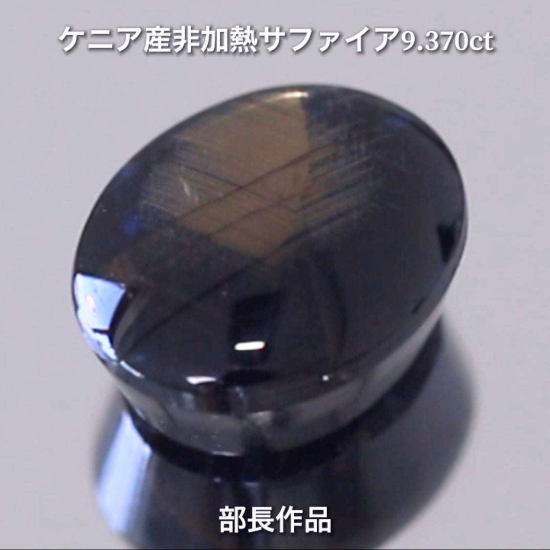 まるで伝統工芸品✨輪島塗の高級漆器のような高級宝石💎ケニア産非加熱