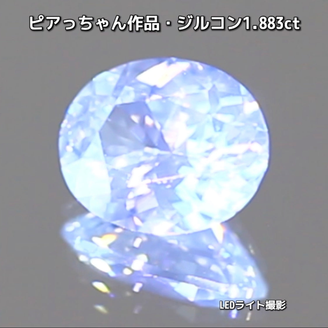 “緑”特集第6弾は❗️強い輝きを包み込むようなベールをまとった“ジルコン1.883ct”✨これもなかなか凄いですよ💎