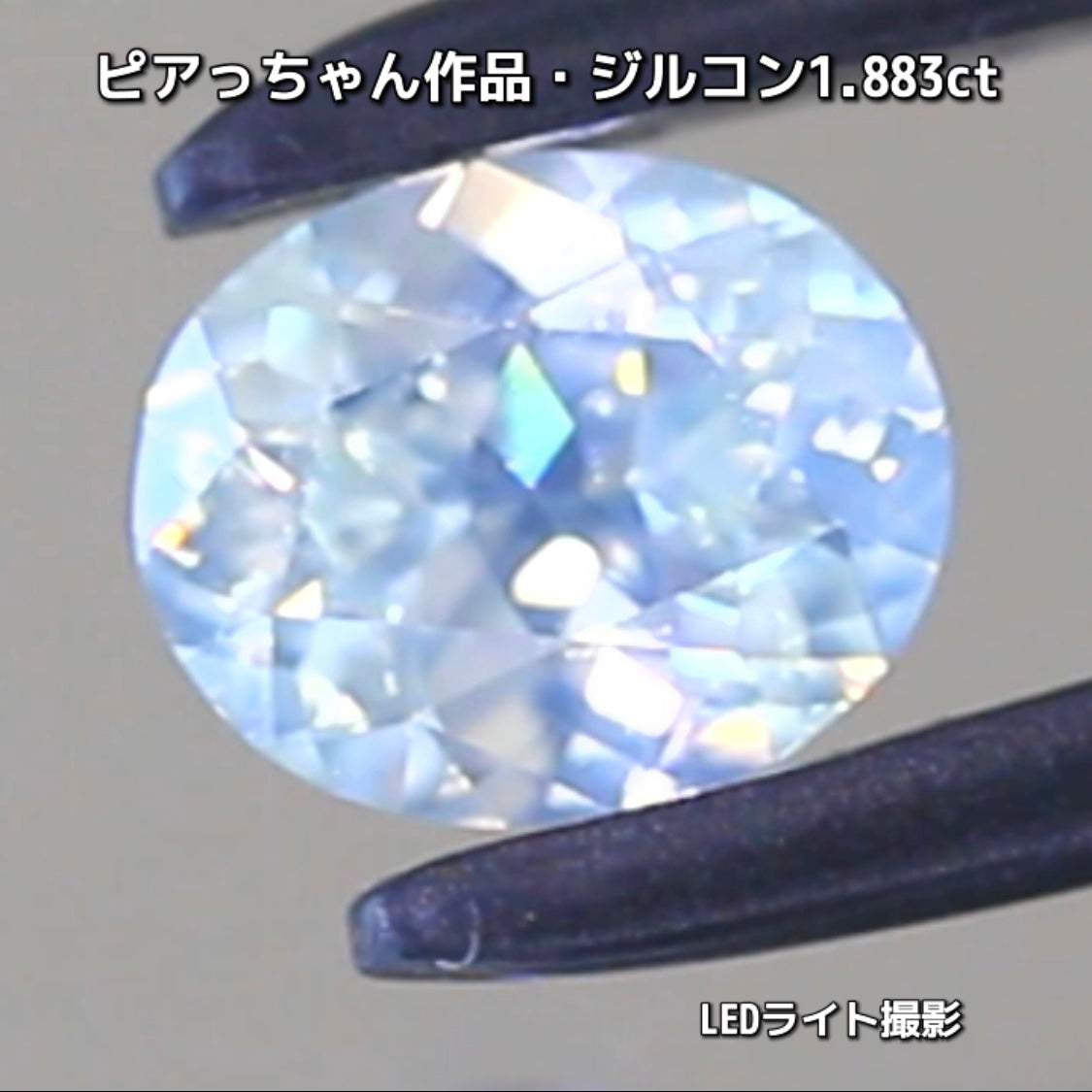 “緑”特集第6弾は❗️強い輝きを包み込むようなベールをまとった“ジルコン1.883ct”✨これもなかなか凄いですよ💎