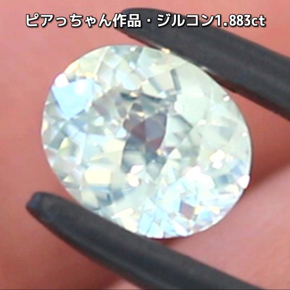 “緑”特集第6弾は❗️強い輝きを包み込むようなベールをまとった“ジルコン1.883ct”✨これもなかなか凄いですよ💎