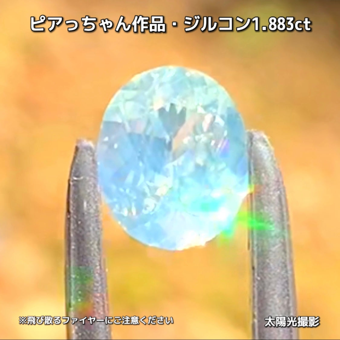 “緑”特集第6弾は❗️強い輝きを包み込むようなベールをまとった“ジルコン1.883ct”✨これもなかなか凄いですよ💎