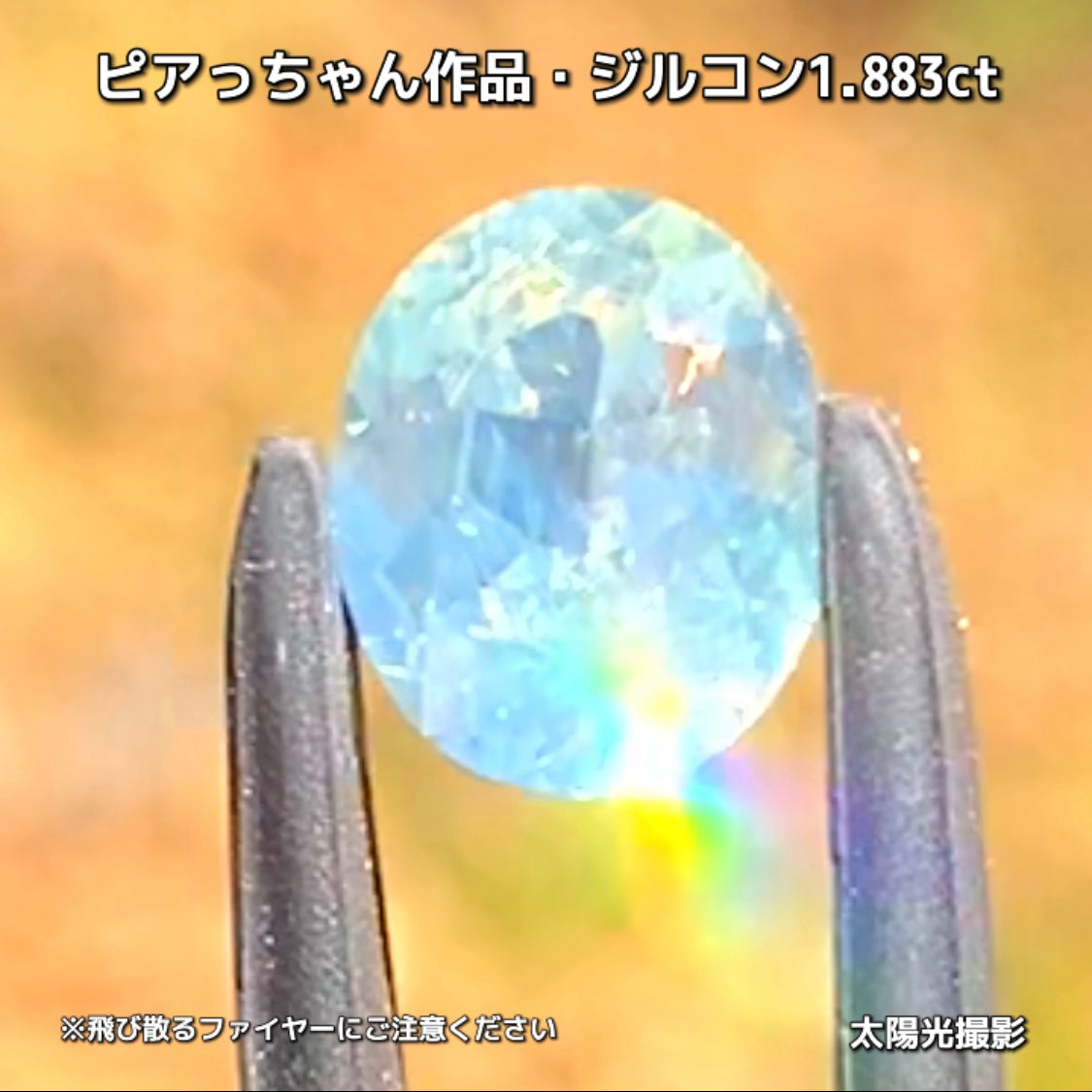 “緑”特集第6弾は❗️強い輝きを包み込むようなベールをまとった“ジルコン1.883ct”✨これもなかなか凄いですよ💎