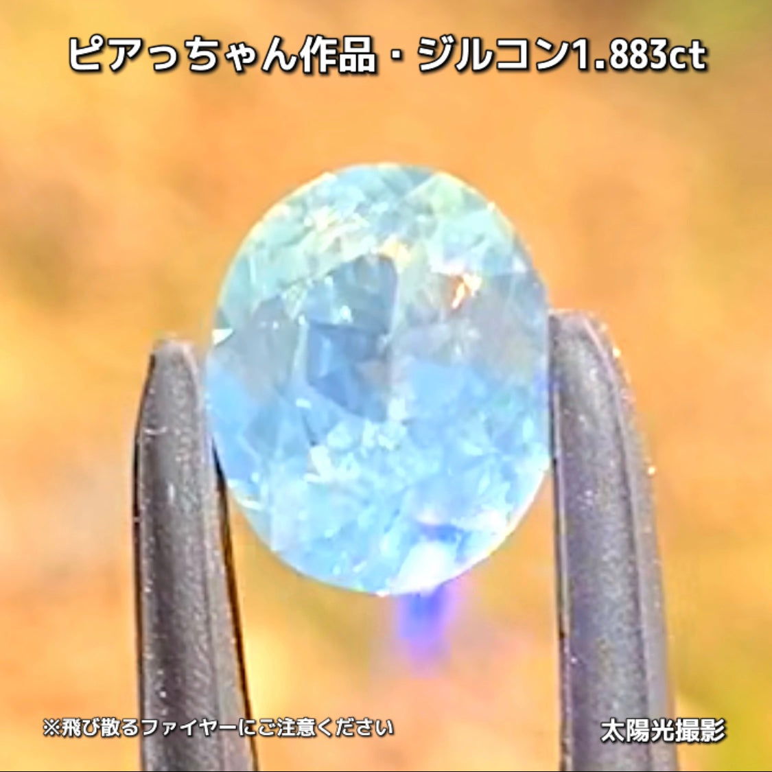 “緑”特集第6弾は❗️強い輝きを包み込むようなベールをまとった“ジルコン1.883ct”✨これもなかなか凄いですよ💎