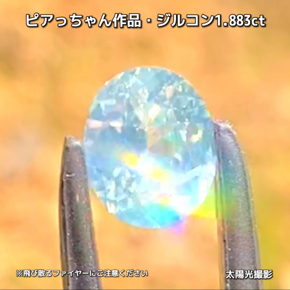 “緑”特集第6弾は❗️強い輝きを包み込むようなベールをまとった“ジルコン1.883ct”✨これもなかなか凄いですよ💎