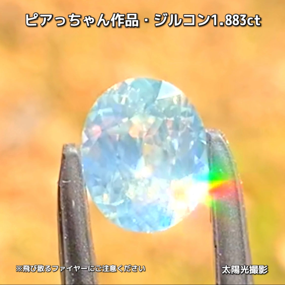 “緑”特集第6弾は❗️強い輝きを包み込むようなベールをまとった“ジルコン1.883ct”✨これもなかなか凄いですよ💎