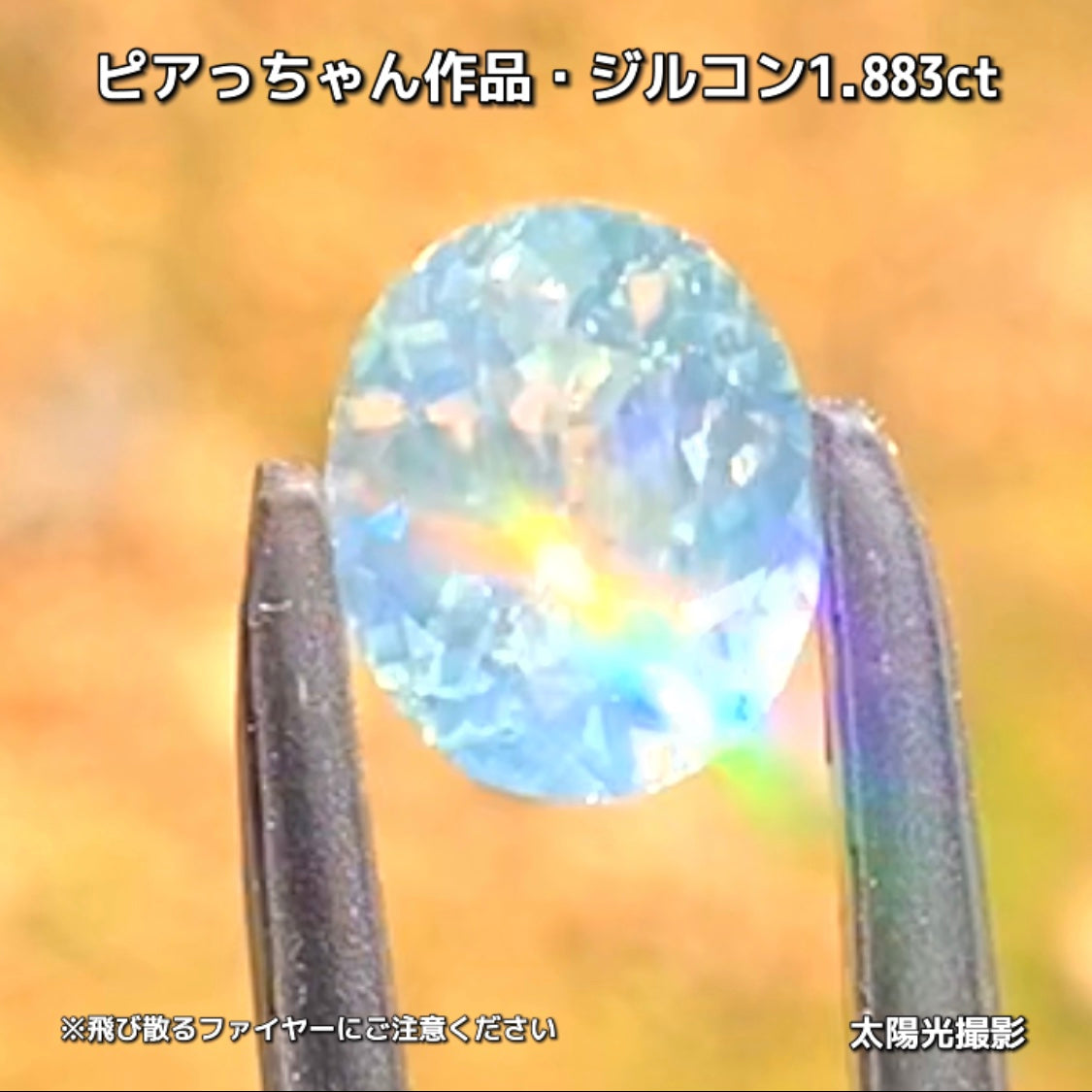“緑”特集第6弾は❗️強い輝きを包み込むようなベールをまとった“ジルコン1.883ct”✨これもなかなか凄いですよ💎