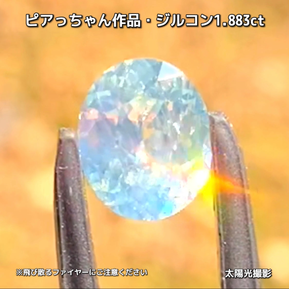 “緑”特集第6弾は❗️強い輝きを包み込むようなベールをまとった“ジルコン1.883ct”✨これもなかなか凄いですよ💎