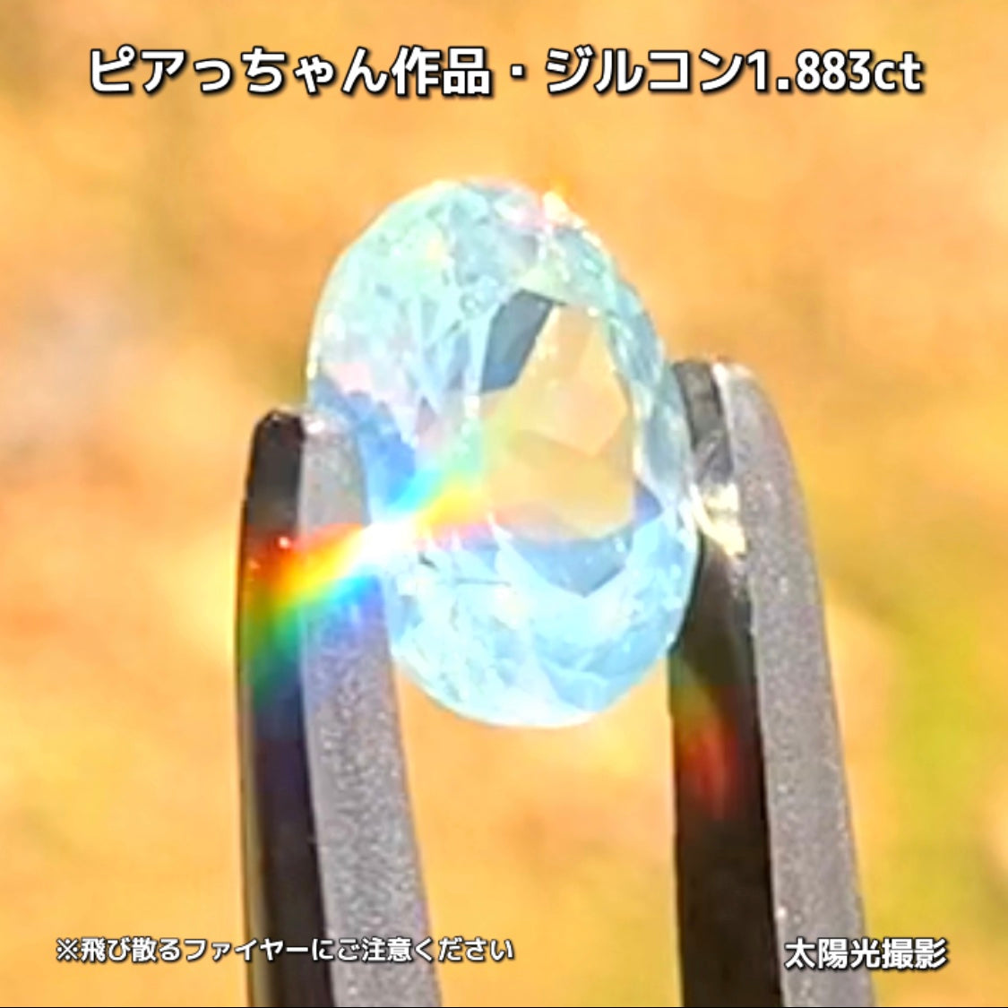 “緑”特集第6弾は❗️強い輝きを包み込むようなベールをまとった“ジルコン1.883ct”✨これもなかなか凄いですよ💎