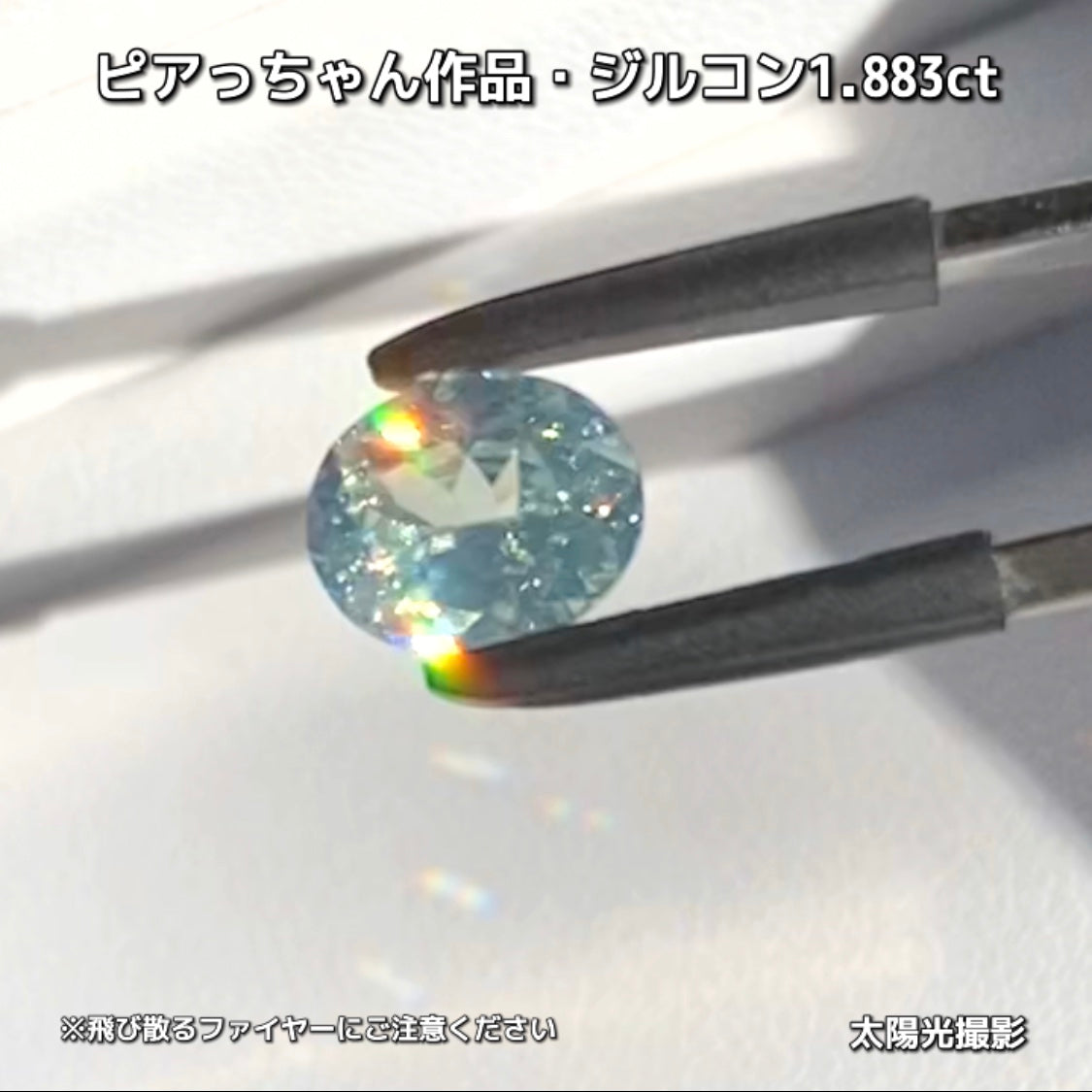 “緑”特集第6弾は❗️強い輝きを包み込むようなベールをまとった“ジルコン1.883ct”✨これもなかなか凄いですよ💎
